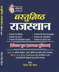 Chouhan Vastunist Rajasthan Practice Book By Jitendra Singh Chouhan Latest Edition